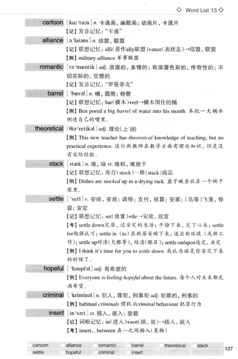 四级词汇词根+联想记忆法（乱序）_大学英语四级+六级_四级真题_四级词汇（乱序）