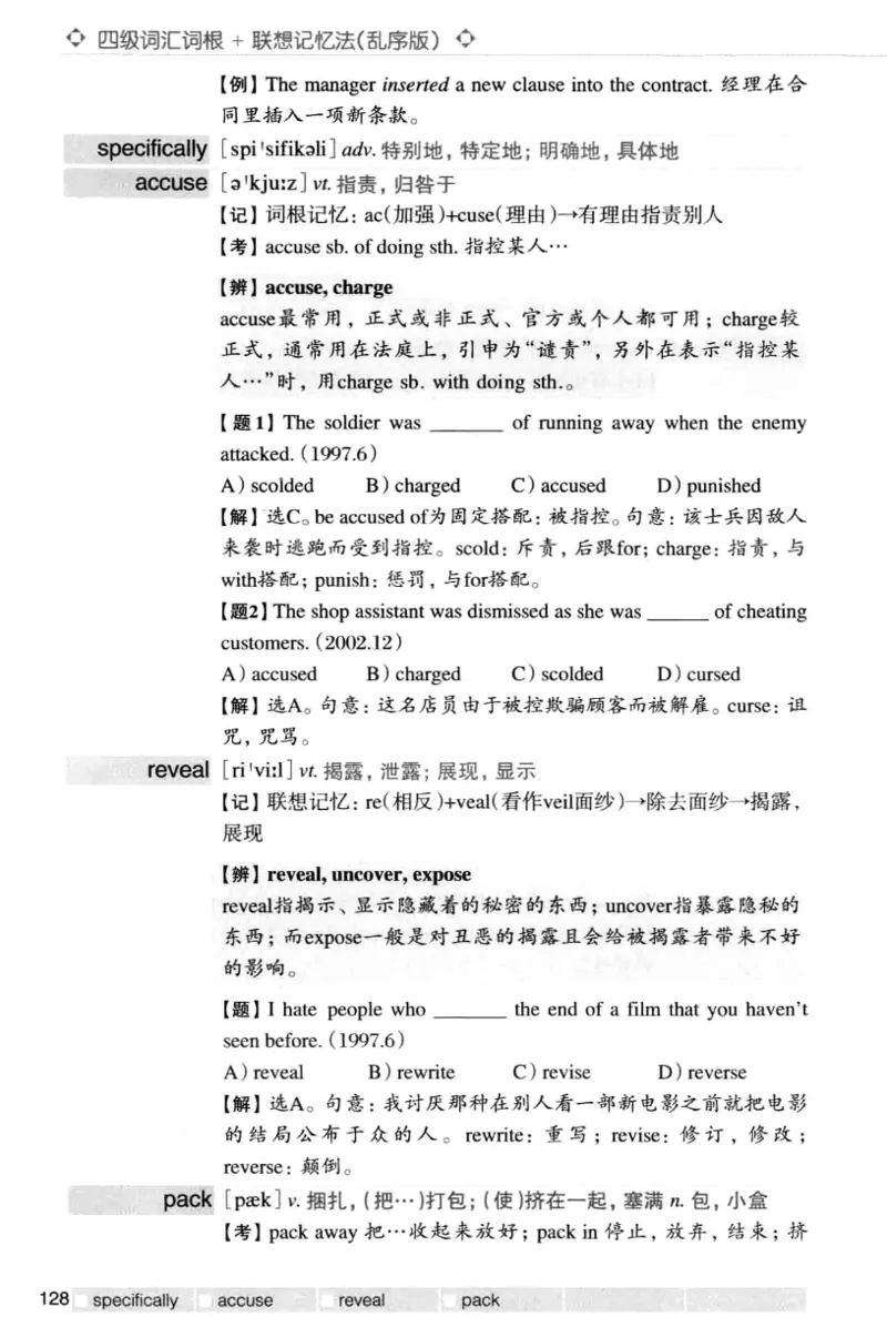 四级词汇词根+联想记忆法（乱序）_大学英语四级+六级_四级真题_四级词汇（乱序）