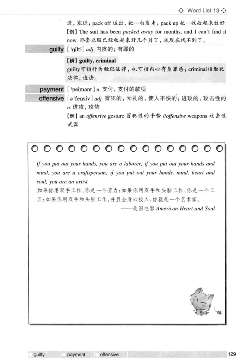 四级词汇词根+联想记忆法（乱序）_大学英语四级+六级_四级真题_四级词汇（乱序）