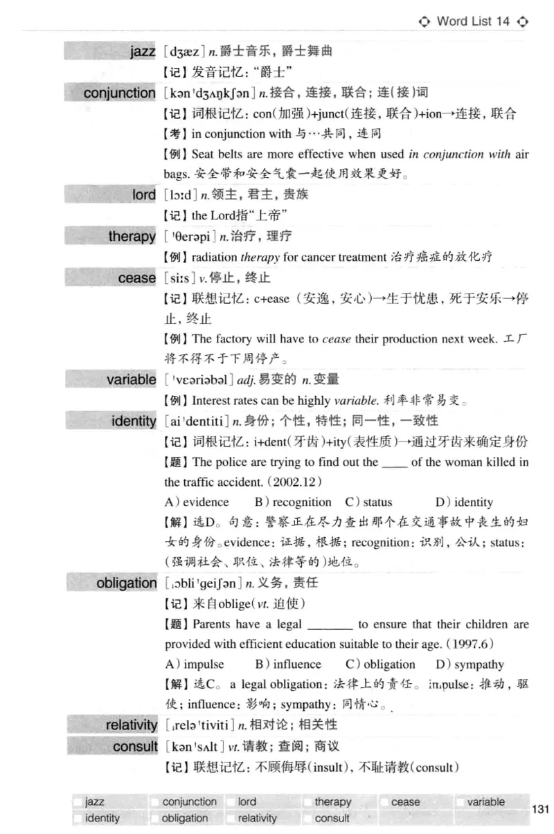 四级词汇词根+联想记忆法（乱序）_大学英语四级+六级_四级真题_四级词汇（乱序）