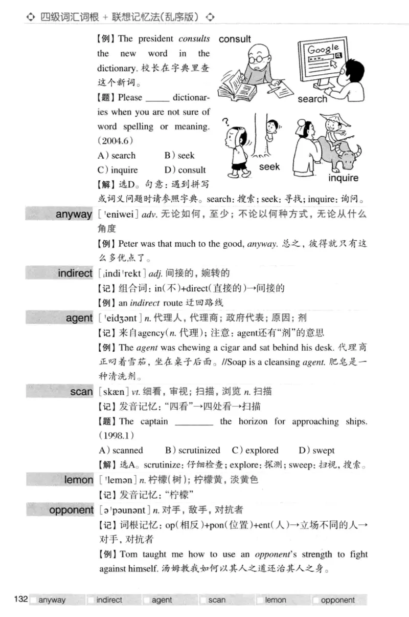 四级词汇词根+联想记忆法（乱序）_大学英语四级+六级_四级真题_四级词汇（乱序）