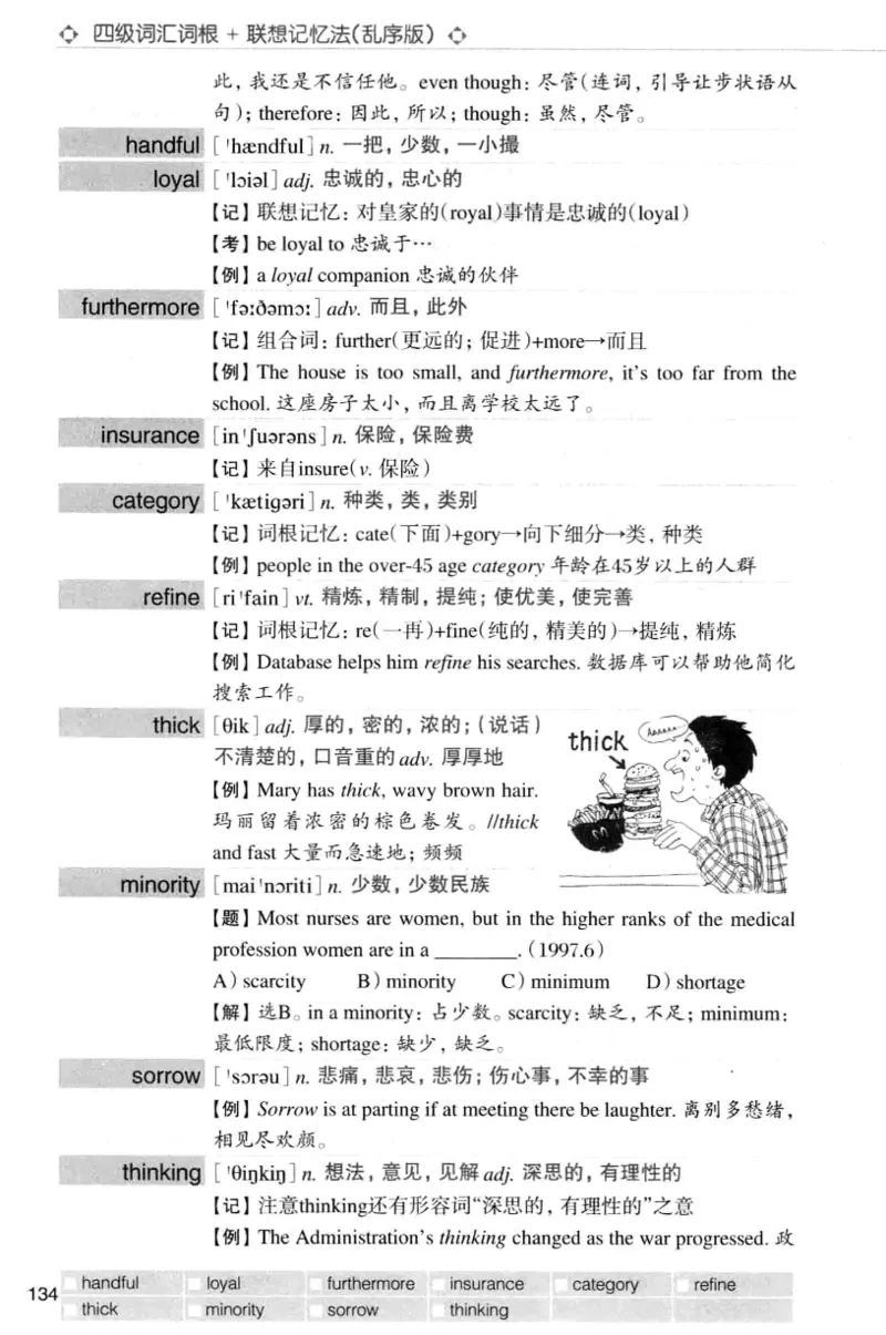 四级词汇词根+联想记忆法（乱序）_大学英语四级+六级_四级真题_四级词汇（乱序）