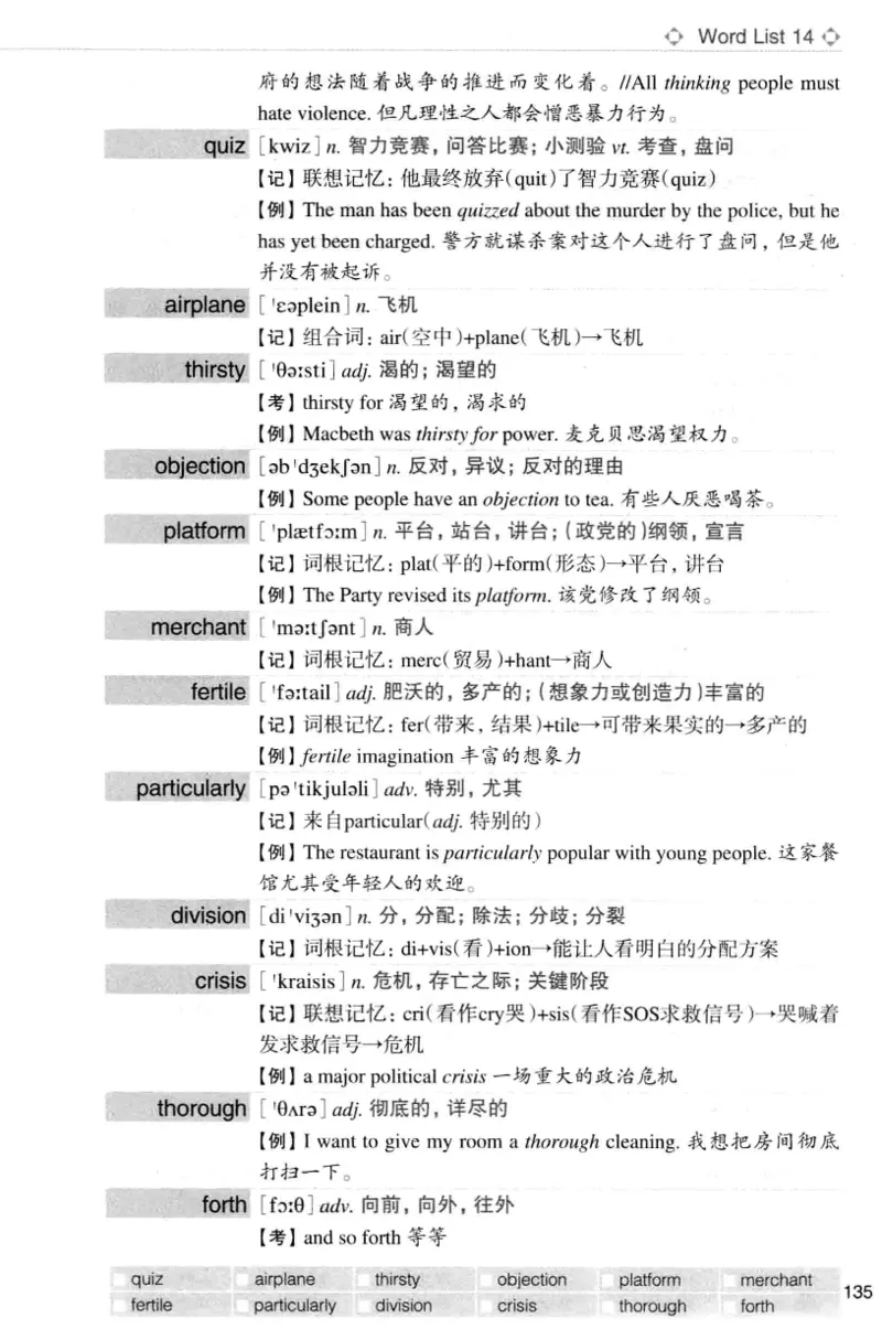 四级词汇词根+联想记忆法（乱序）_大学英语四级+六级_四级真题_四级词汇（乱序）