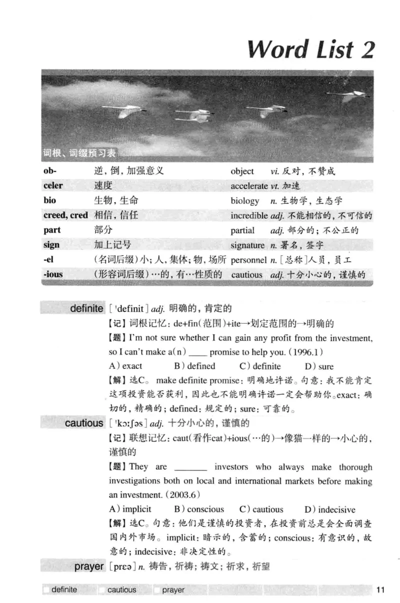 四级词汇词根+联想记忆法（乱序）_大学英语四级+六级_四级真题_四级词汇（乱序）