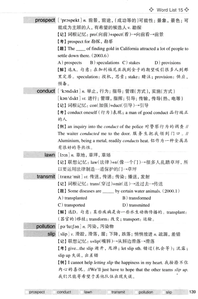四级词汇词根+联想记忆法（乱序）_大学英语四级+六级_四级真题_四级词汇（乱序）