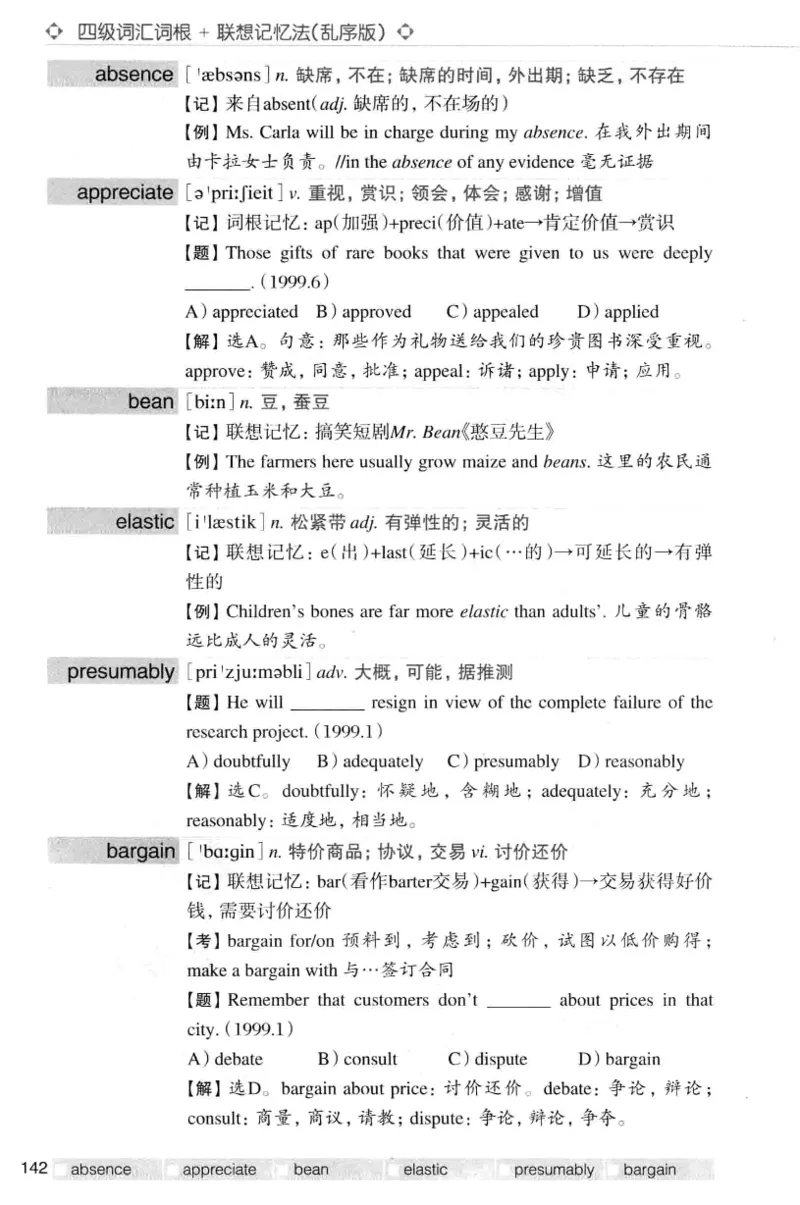 四级词汇词根+联想记忆法（乱序）_大学英语四级+六级_四级真题_四级词汇（乱序）