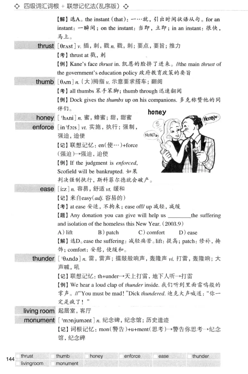 四级词汇词根+联想记忆法（乱序）_大学英语四级+六级_四级真题_四级词汇（乱序）