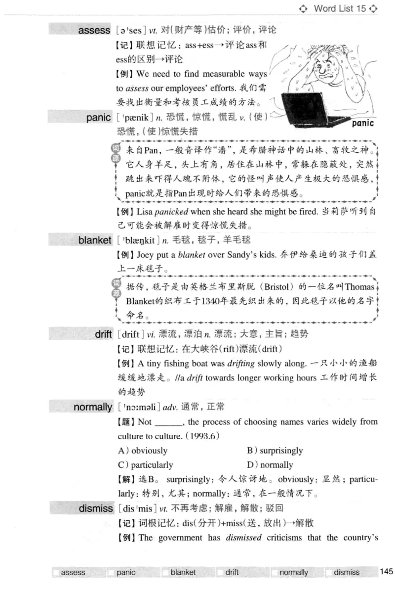 四级词汇词根+联想记忆法（乱序）_大学英语四级+六级_四级真题_四级词汇（乱序）
