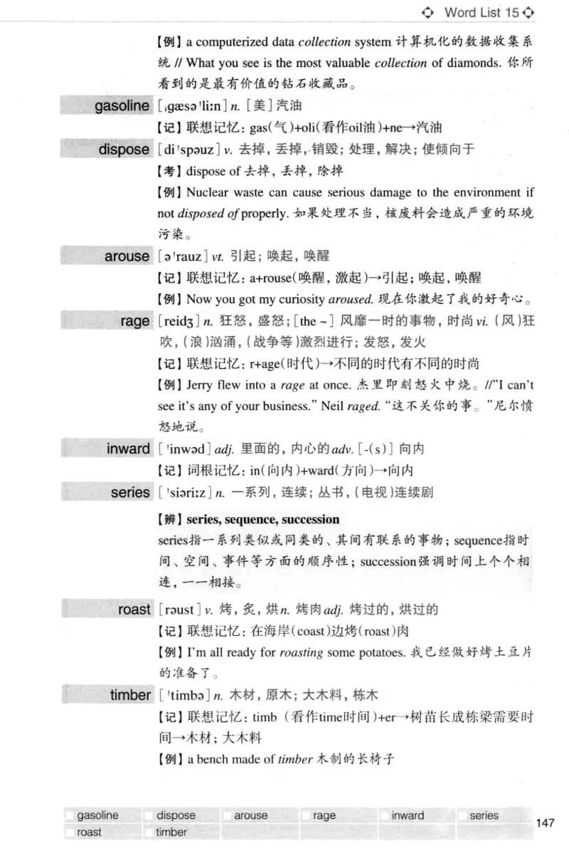 四级词汇词根+联想记忆法（乱序）_大学英语四级+六级_四级真题_四级词汇（乱序）