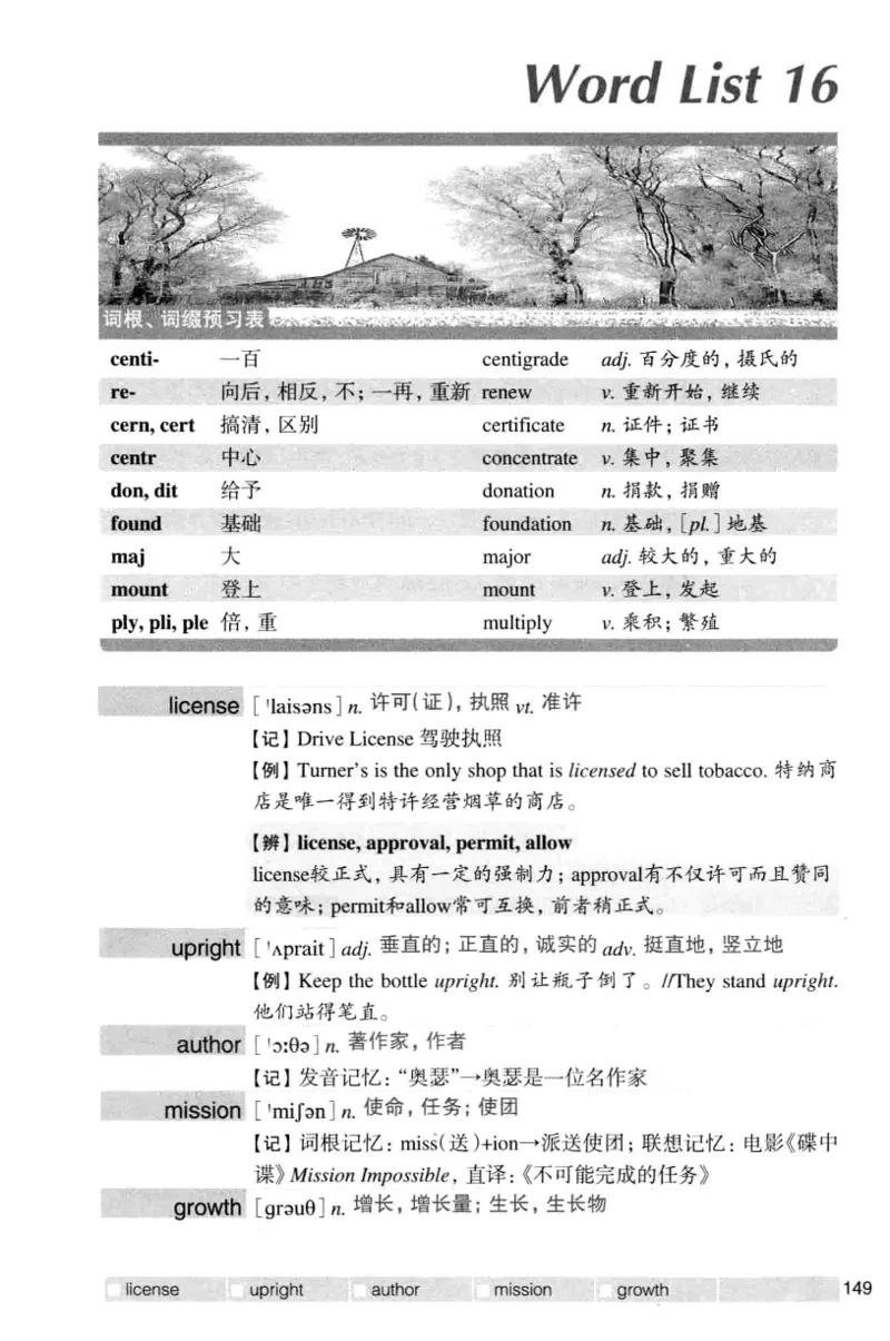 四级词汇词根+联想记忆法（乱序）_大学英语四级+六级_四级真题_四级词汇（乱序）