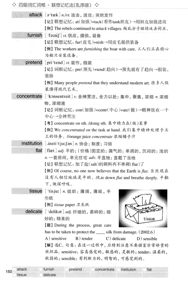 四级词汇词根+联想记忆法（乱序）_大学英语四级+六级_四级真题_四级词汇（乱序）