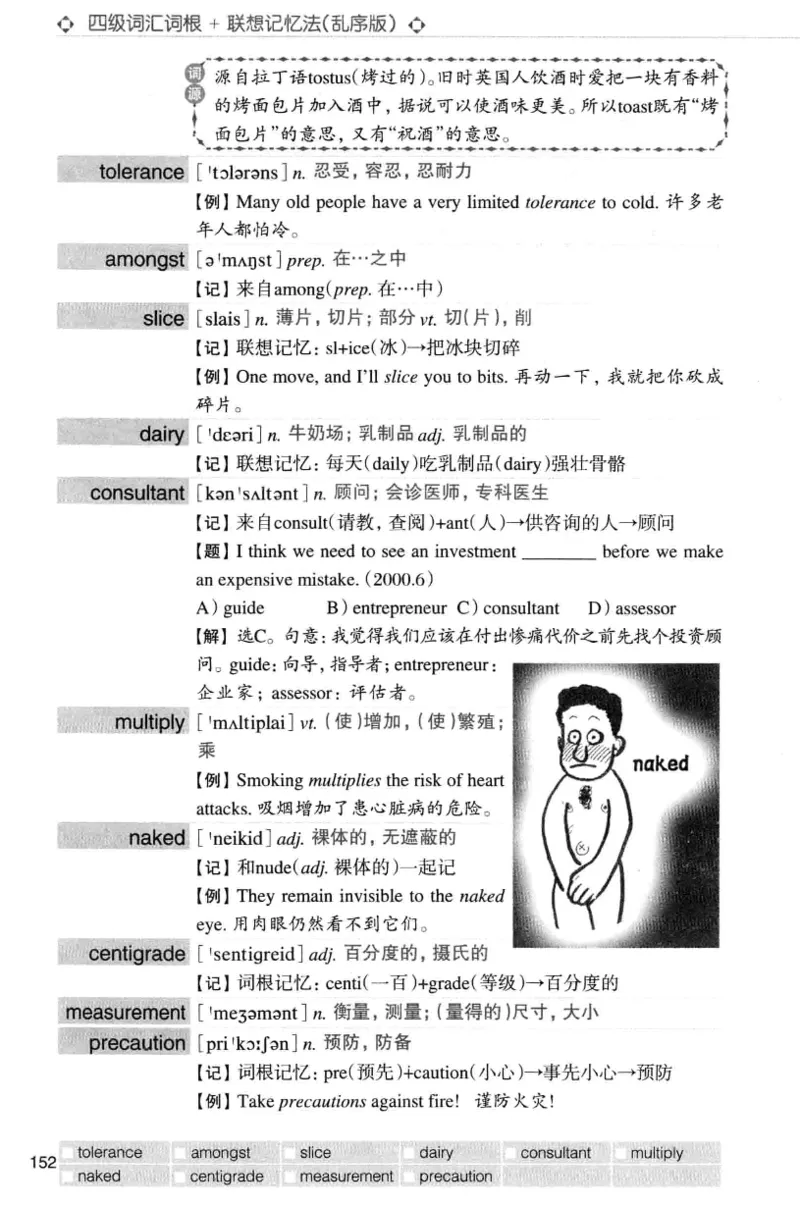 四级词汇词根+联想记忆法（乱序）_大学英语四级+六级_四级真题_四级词汇（乱序）