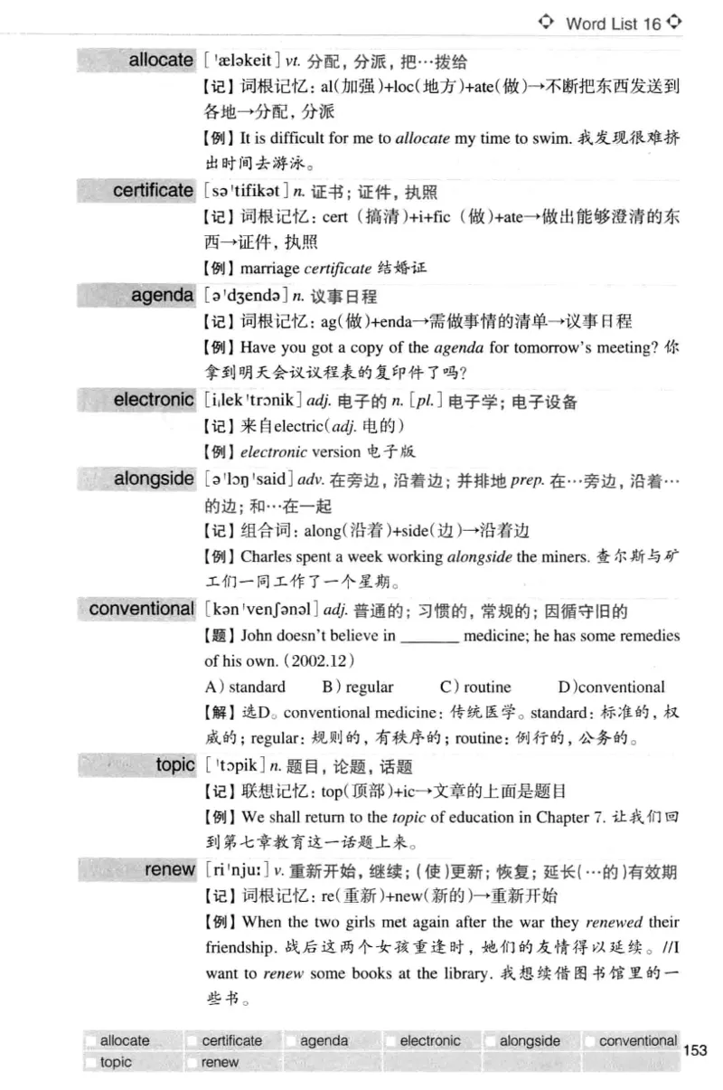 四级词汇词根+联想记忆法（乱序）_大学英语四级+六级_四级真题_四级词汇（乱序）