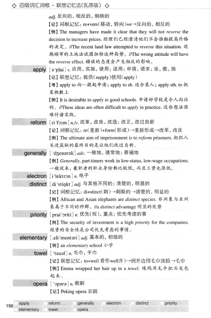 四级词汇词根+联想记忆法（乱序）_大学英语四级+六级_四级真题_四级词汇（乱序）