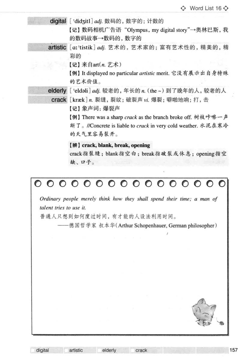 四级词汇词根+联想记忆法（乱序）_大学英语四级+六级_四级真题_四级词汇（乱序）