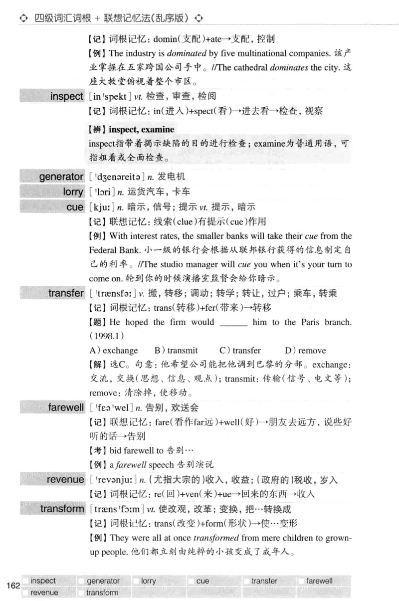 四级词汇词根+联想记忆法（乱序）_大学英语四级+六级_四级真题_四级词汇（乱序）