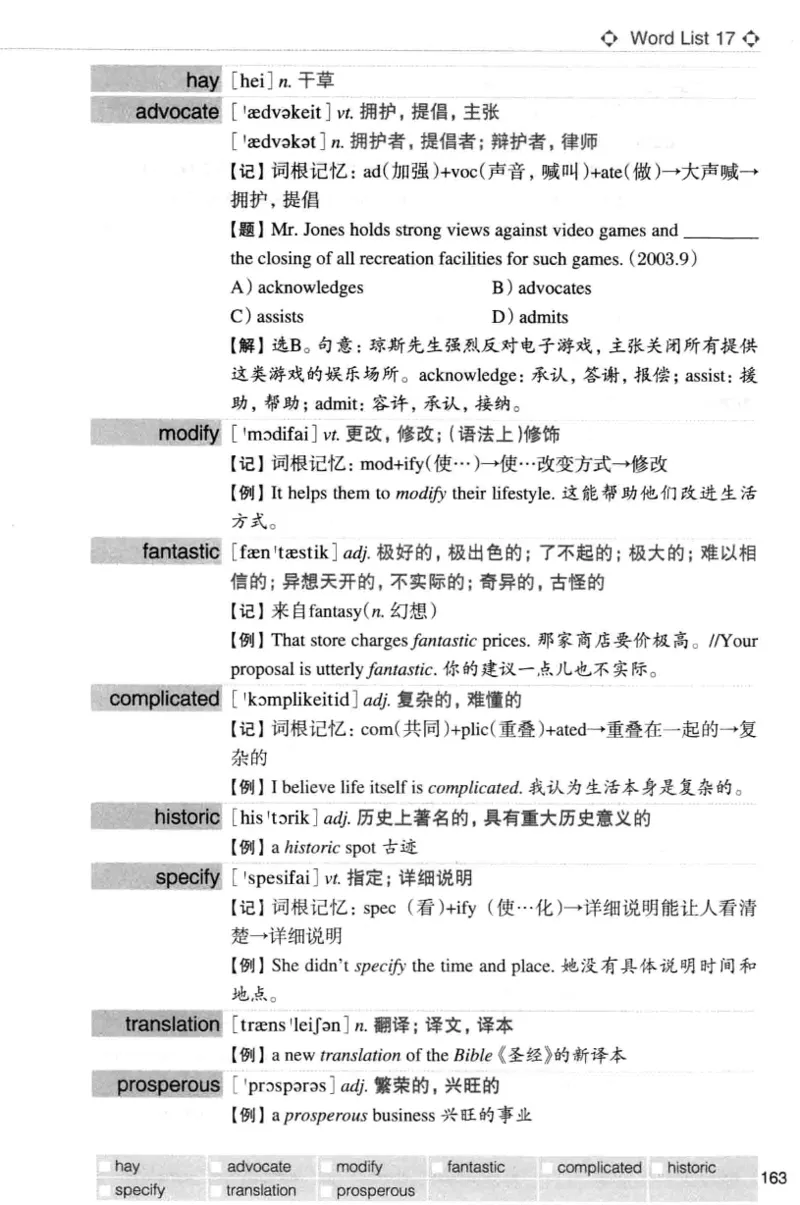 四级词汇词根+联想记忆法（乱序）_大学英语四级+六级_四级真题_四级词汇（乱序）