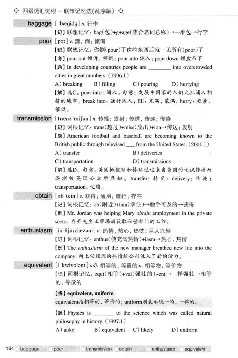 四级词汇词根+联想记忆法（乱序）_大学英语四级+六级_四级真题_四级词汇（乱序）