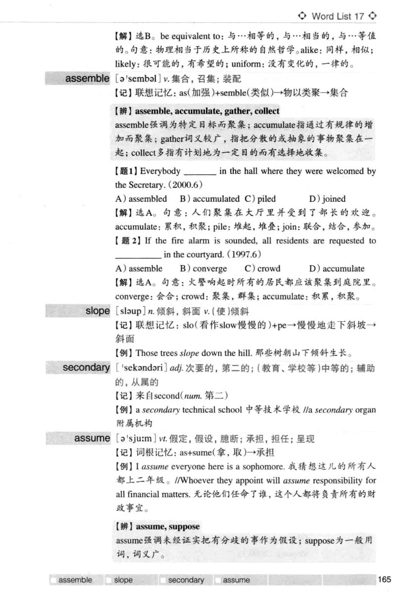 四级词汇词根+联想记忆法（乱序）_大学英语四级+六级_四级真题_四级词汇（乱序）