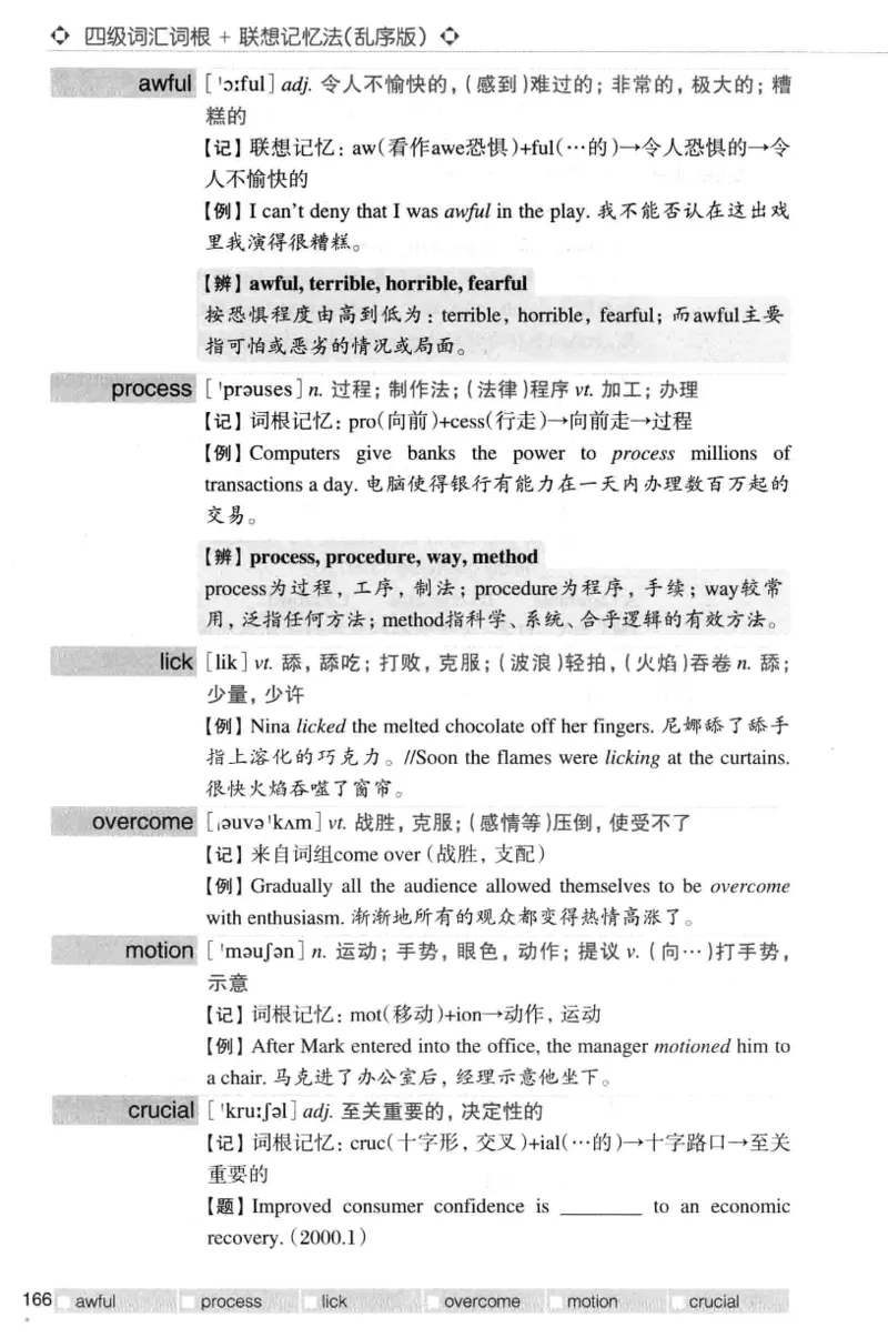 四级词汇词根+联想记忆法（乱序）_大学英语四级+六级_四级真题_四级词汇（乱序）