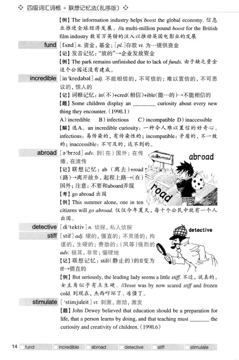 四级词汇词根+联想记忆法（乱序）_大学英语四级+六级_四级真题_四级词汇（乱序）