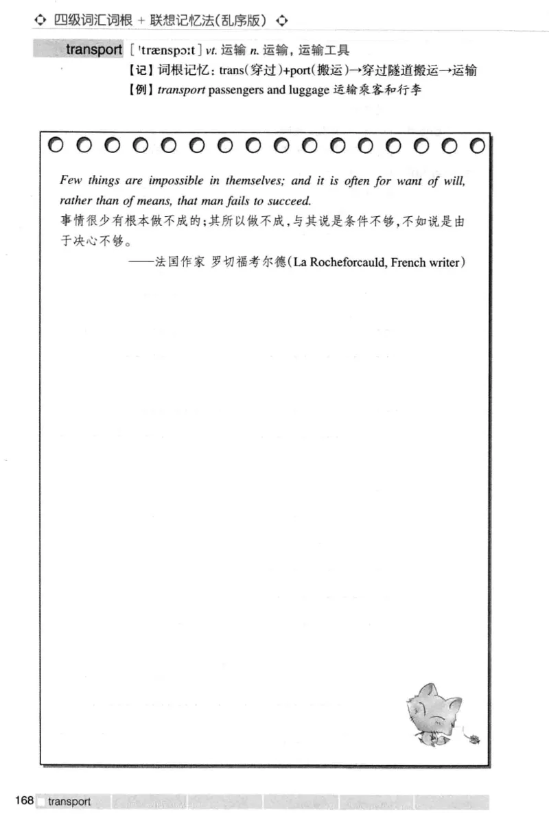 四级词汇词根+联想记忆法（乱序）_大学英语四级+六级_四级真题_四级词汇（乱序）