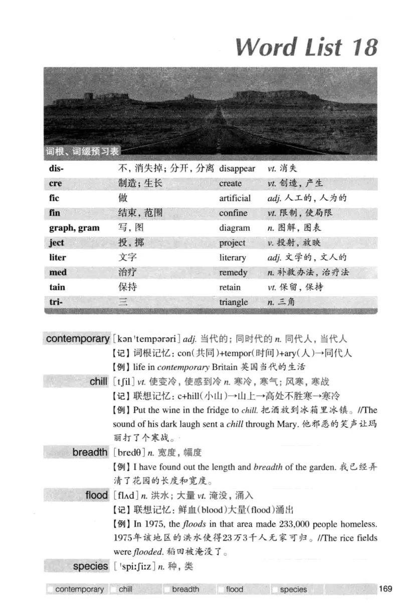 四级词汇词根+联想记忆法（乱序）_大学英语四级+六级_四级真题_四级词汇（乱序）