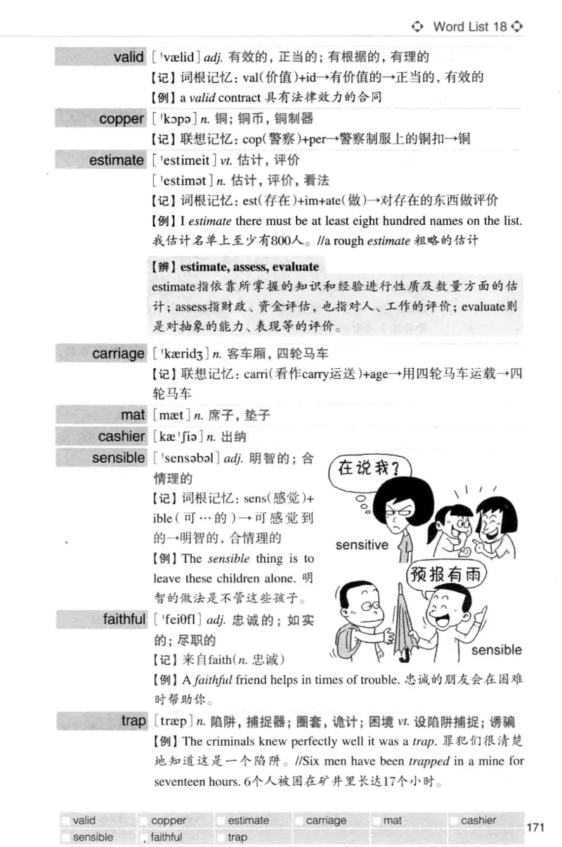四级词汇词根+联想记忆法（乱序）_大学英语四级+六级_四级真题_四级词汇（乱序）