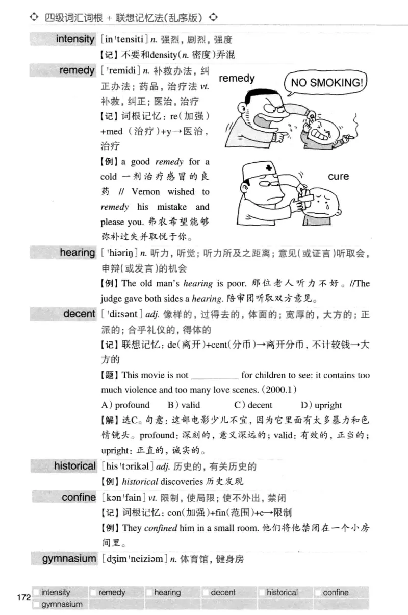 四级词汇词根+联想记忆法（乱序）_大学英语四级+六级_四级真题_四级词汇（乱序）