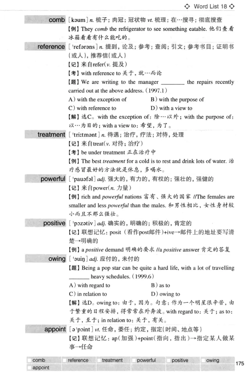 四级词汇词根+联想记忆法（乱序）_大学英语四级+六级_四级真题_四级词汇（乱序）