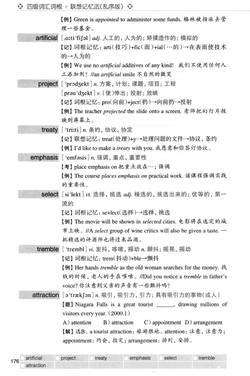 四级词汇词根+联想记忆法（乱序）_大学英语四级+六级_四级真题_四级词汇（乱序）