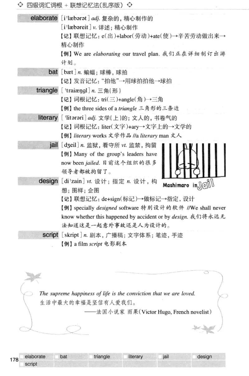 四级词汇词根+联想记忆法（乱序）_大学英语四级+六级_四级真题_四级词汇（乱序）