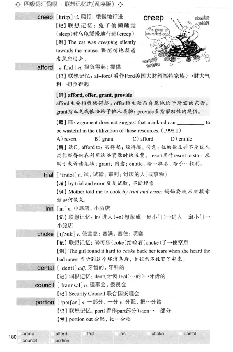 四级词汇词根+联想记忆法（乱序）_大学英语四级+六级_四级真题_四级词汇（乱序）