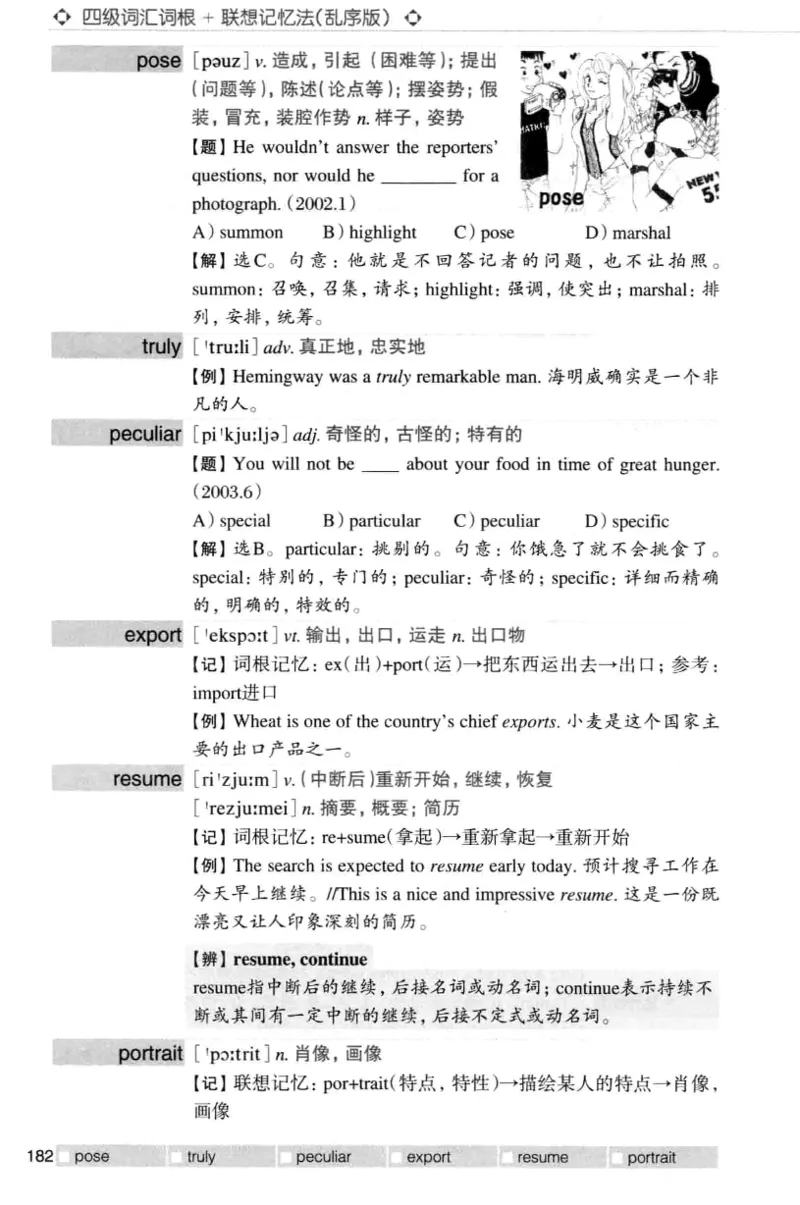 四级词汇词根+联想记忆法（乱序）_大学英语四级+六级_四级真题_四级词汇（乱序）