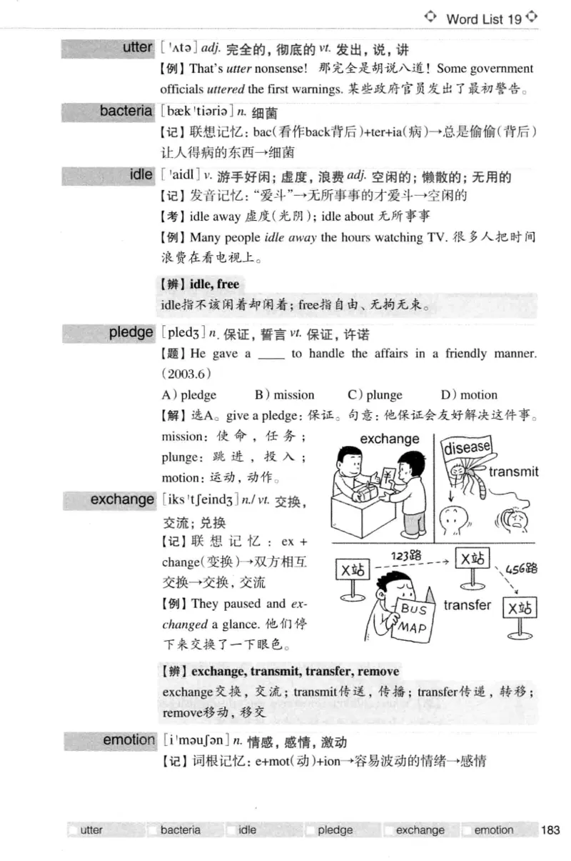 四级词汇词根+联想记忆法（乱序）_大学英语四级+六级_四级真题_四级词汇（乱序）