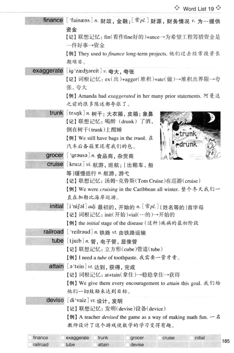 四级词汇词根+联想记忆法（乱序）_大学英语四级+六级_四级真题_四级词汇（乱序）