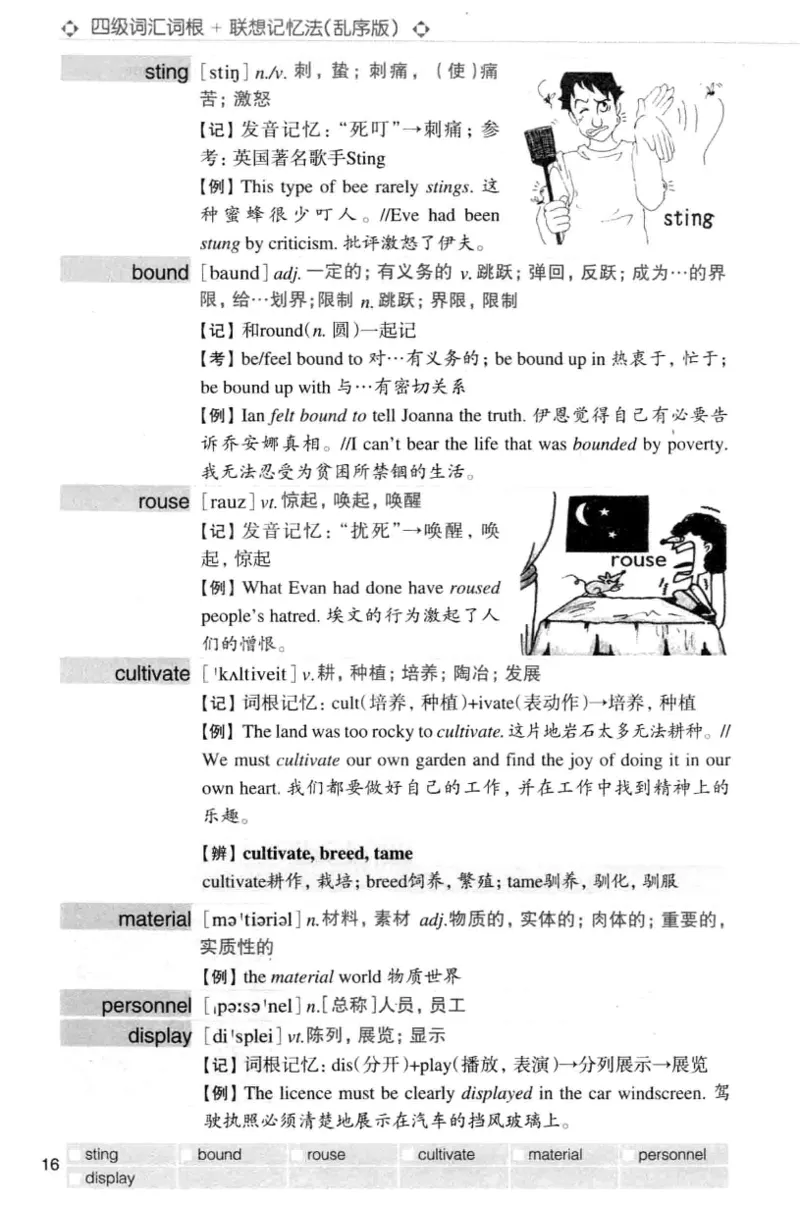 四级词汇词根+联想记忆法（乱序）_大学英语四级+六级_四级真题_四级词汇（乱序）