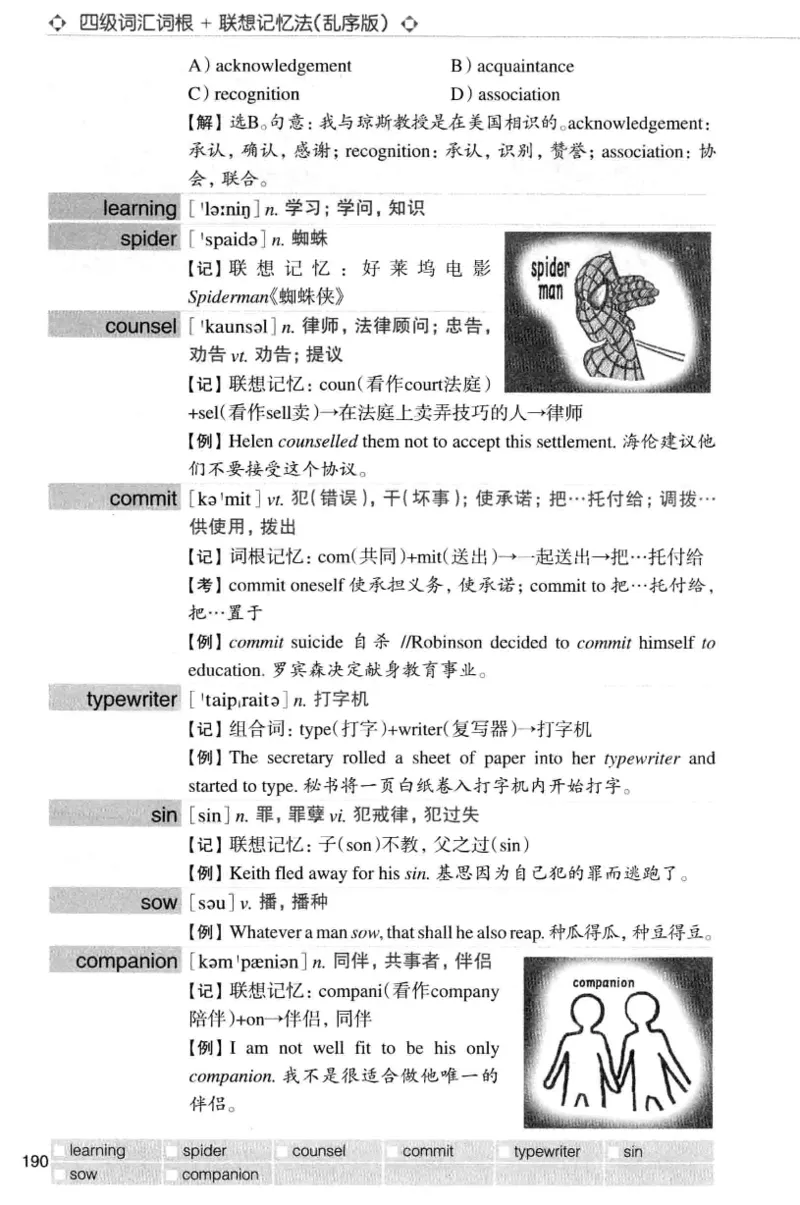 四级词汇词根+联想记忆法（乱序）_大学英语四级+六级_四级真题_四级词汇（乱序）