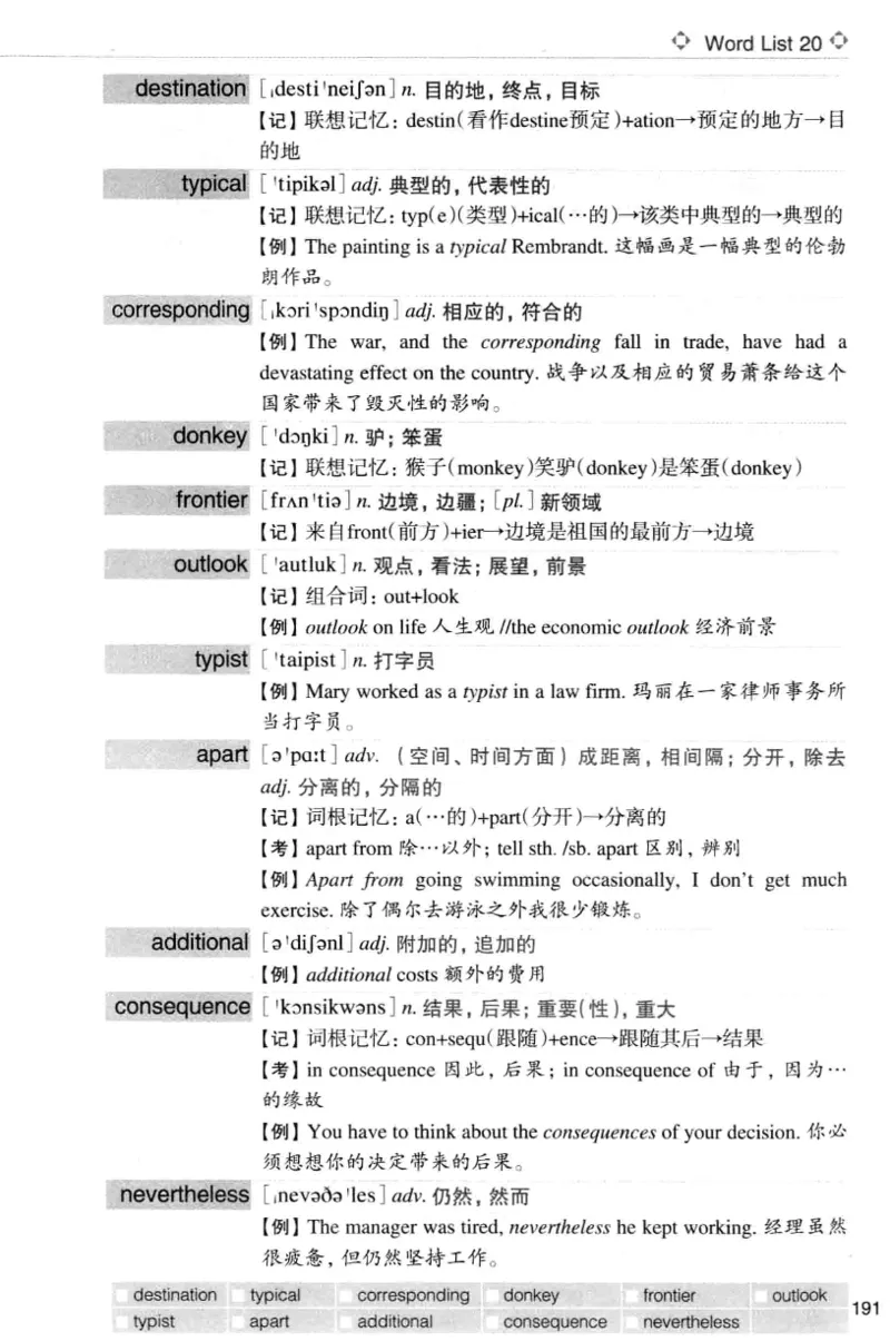 四级词汇词根+联想记忆法（乱序）_大学英语四级+六级_四级真题_四级词汇（乱序）