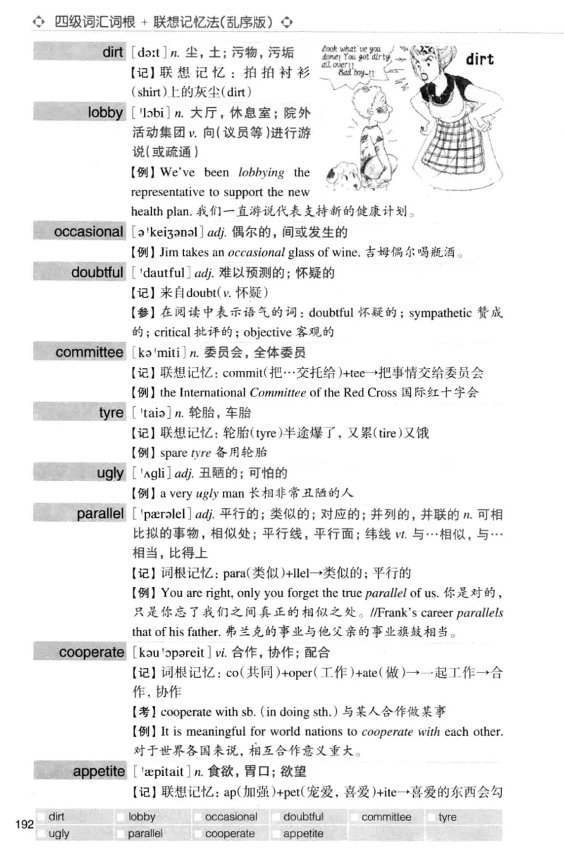 四级词汇词根+联想记忆法（乱序）_大学英语四级+六级_四级真题_四级词汇（乱序）