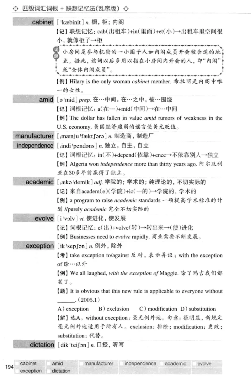 四级词汇词根+联想记忆法（乱序）_大学英语四级+六级_四级真题_四级词汇（乱序）