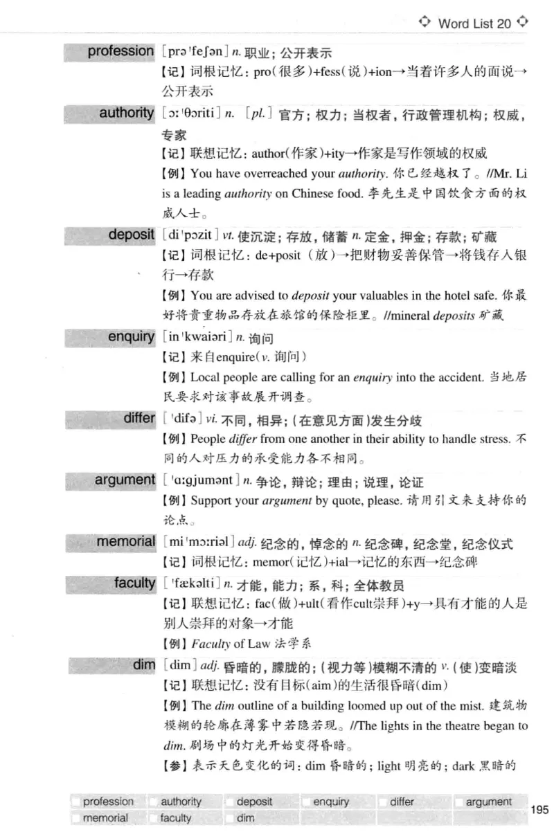 四级词汇词根+联想记忆法（乱序）_大学英语四级+六级_四级真题_四级词汇（乱序）