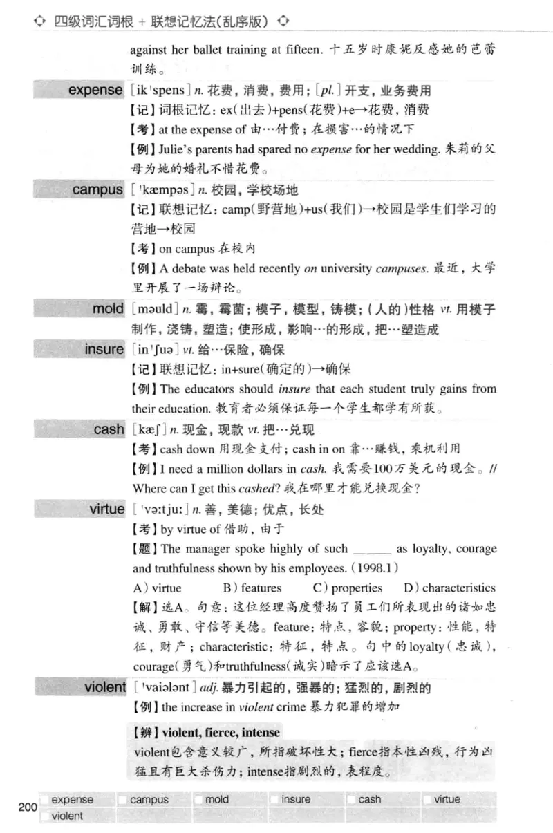 四级词汇词根+联想记忆法（乱序）_大学英语四级+六级_四级真题_四级词汇（乱序）