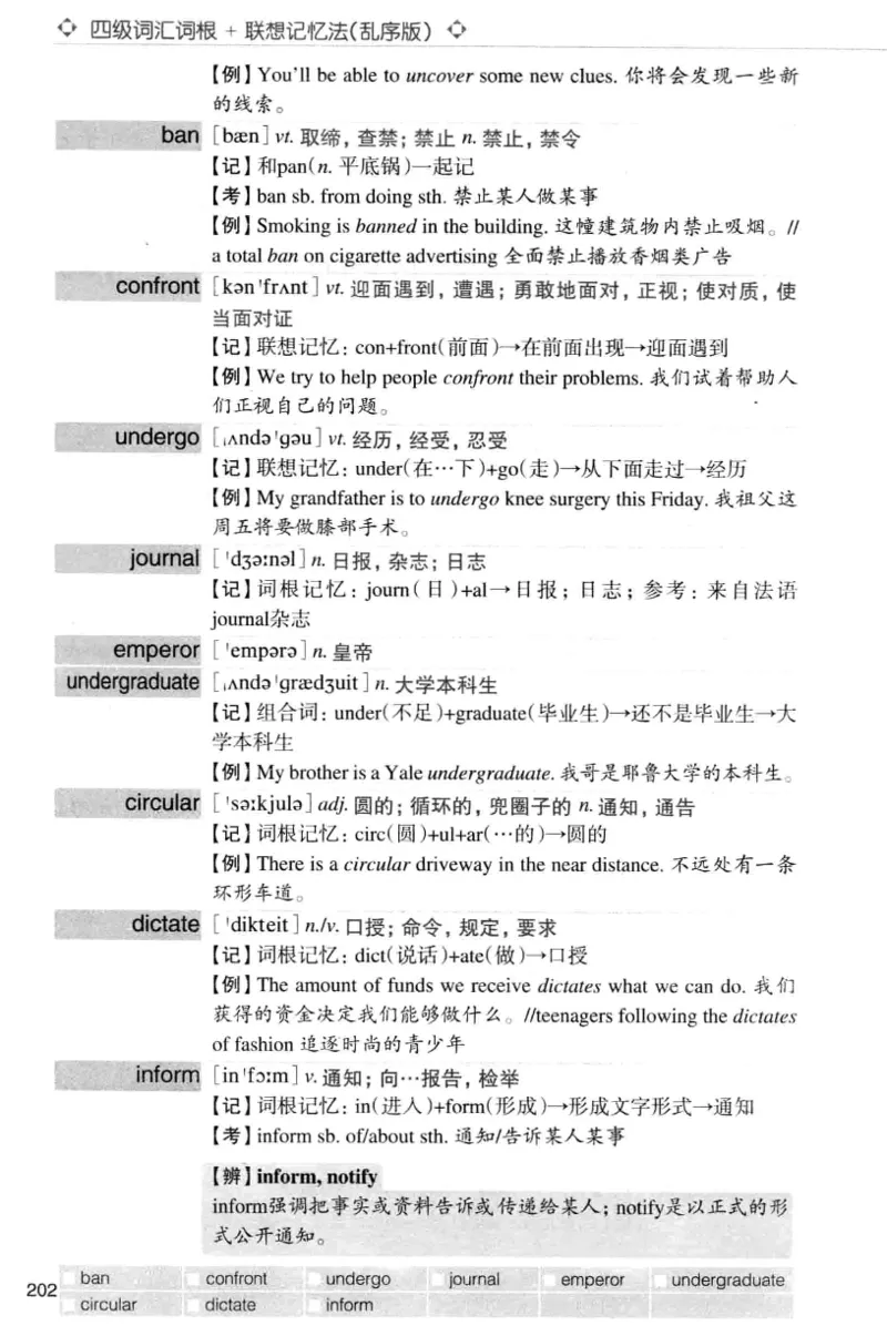 四级词汇词根+联想记忆法（乱序）_大学英语四级+六级_四级真题_四级词汇（乱序）