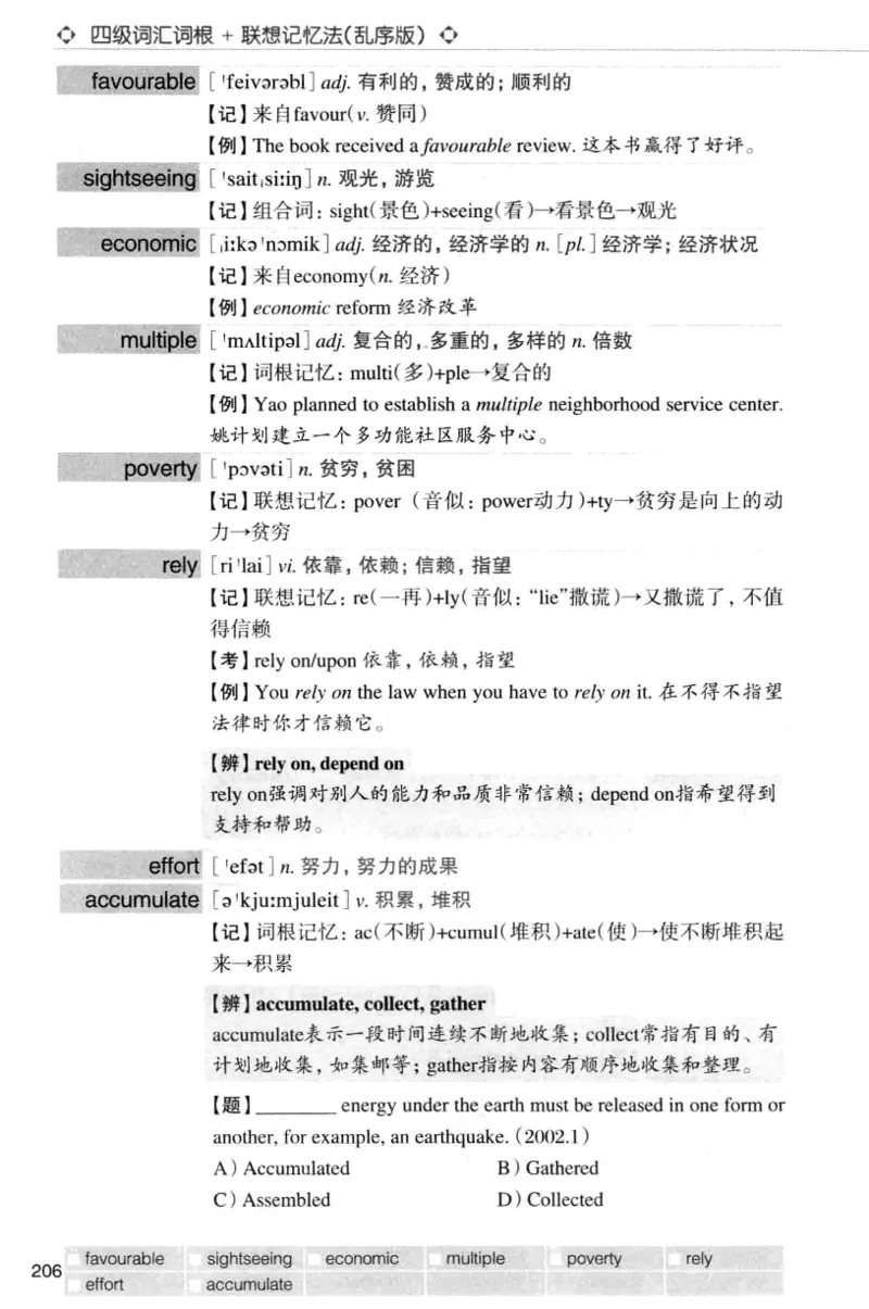 四级词汇词根+联想记忆法（乱序）_大学英语四级+六级_四级真题_四级词汇（乱序）
