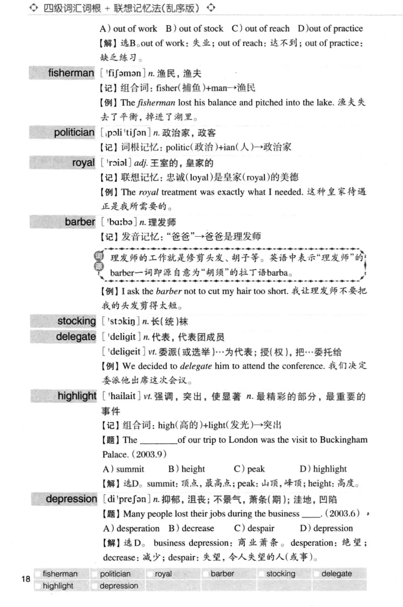 四级词汇词根+联想记忆法（乱序）_大学英语四级+六级_四级真题_四级词汇（乱序）
