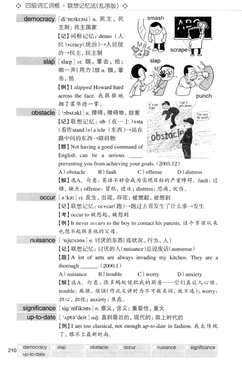 四级词汇词根+联想记忆法（乱序）_大学英语四级+六级_四级真题_四级词汇（乱序）