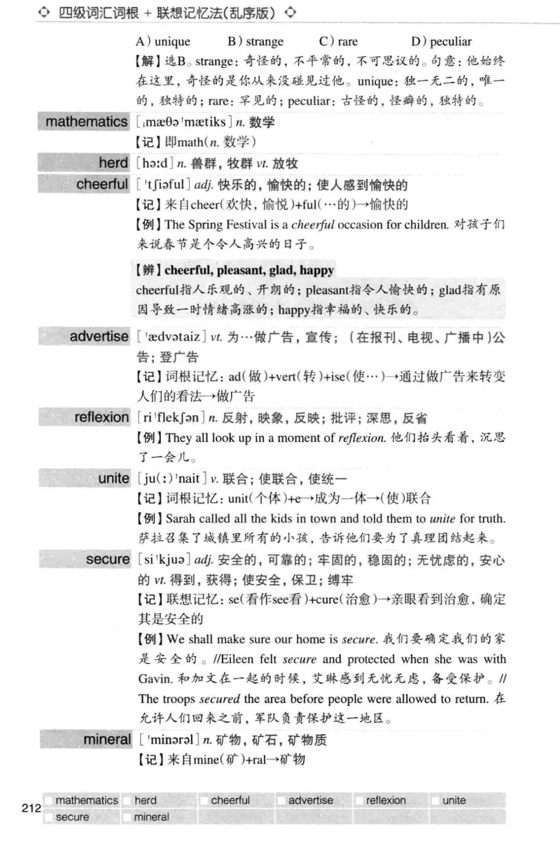 四级词汇词根+联想记忆法（乱序）_大学英语四级+六级_四级真题_四级词汇（乱序）