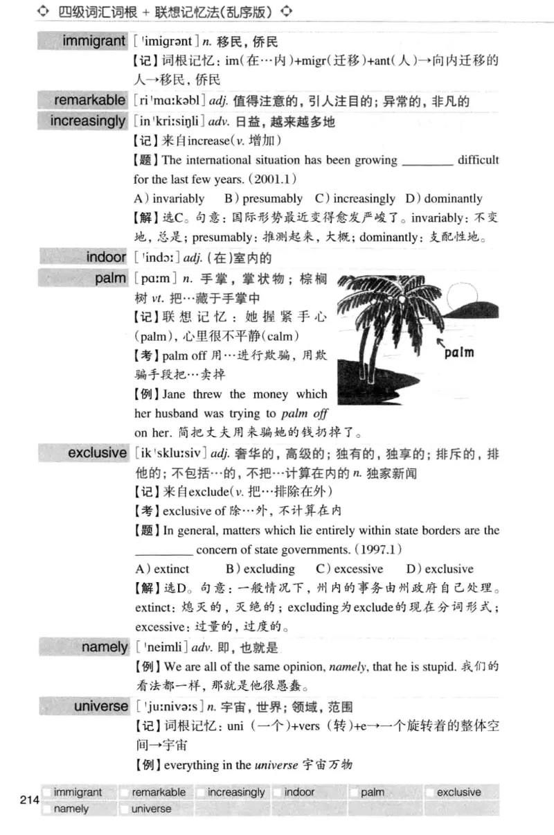 四级词汇词根+联想记忆法（乱序）_大学英语四级+六级_四级真题_四级词汇（乱序）