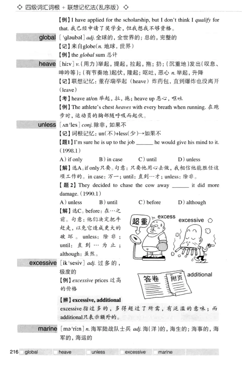 四级词汇词根+联想记忆法（乱序）_大学英语四级+六级_四级真题_四级词汇（乱序）